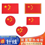 呈爱刺绣国旗布贴羽绒服衣服补丁贴熨烫粘贴可缝可水洗五星红旗衣服贴 5个组合 （1#、2#、4#、6#、7#）