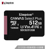 金士顿内存卡 MicroSD SD卡 音响监控车载汽车 高速行车记录仪tf卡 手机 switch存储卡 读速100MB/s SDCS2 512G