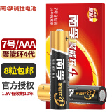 南孚 电池 LR03 AAA 聚能环 7号 七号 碱性干电池儿童玩具血压计空调电视机遥控器1.5v批发小号 8粒