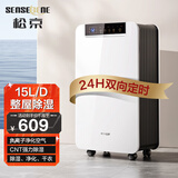 松京（SenseGene）除湿机/抽湿机  除湿量15L/天 家用卧室轻音地下室净化吸湿器  DK01/55