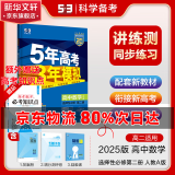 科目自选】五年高考三年模拟高二2025五三53高二选择性必修二选修2选择性必修三选修3必修一1选修2选修3选修3下学期53高二五三高中同步练习2025五三高中同步教辅资料曲一线高二上下学期适用 选修二