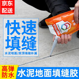 水泥路面修补材料混凝土裂缝修补路面填缝胶修复房顶楼顶道路空鼓灌缝胶防水 自流平伸缩缝