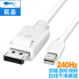 联基minidp转dp线1.4版8K雷电2台式主机苹果微软Surfa笔记本接DP显示器电竞4K高清极清线 1.50米白色8K