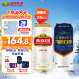 燕京U8啤酒500ml*18听+V10啤酒 500*12听 暖冬美酒