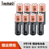 劲玛仕（JINMASI） 适用金霸王5号博朗耳温枪电池鱼跃胎心监护仪 血压计/血糖仪/遥控器/指纹锁1.5V电池 5号8节