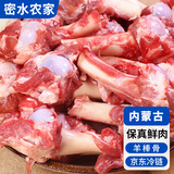 跑山密水农家 带肉羊棒骨 新鲜 宰杀羊筒子骨 羊肉 带骨髓羊腿骨煲汤生鲜食材 羊棒骨 2斤