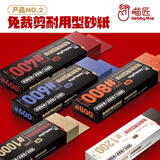 HOBBY MIO喵匠模型打磨板水洗复活背胶砂纸打磨板支架军事高达模型工具 喵匠砂纸400-1200目-5盒