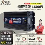港淮纯正弦波逆变器大功率工业家用摆摊车载货车户外电源转换转220V 纯正弦波【实功率】1600W 60V转220V
