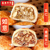 喜万年年嫁女饼如意喜饼礼饼广东结婚嫁娶传统美食寻味顺德何雪芬酥糕点心 【如意】伍仁*2+金腿伍仁*2