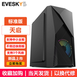 EVESKY 积至 天启 迷你电脑机箱台式DIY全侧透游戏水冷M-ATX大板背线机箱桌面迷你小机箱 天启黑色(标准版)