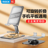 ROCK桌面手机支架折叠便携金属旋转手机架平板ipad懒人直播游戏视频网课追剧多功能灰色