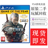 索尼（SONY）PS4 Slim Pro原装游戏光盘 ps4热门游戏 99新 巫师3年度版(石之心+血与酒)中文 现货速发