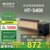 索尼（SONY）HT-S400 2.1 声道 杜比音效 大功率独立低音炮 家庭影院 回音壁 Soundbar S350升级款 电视音响 