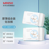 名创优品（MINISO）厚薄组合装化妆棉卸妆棉湿敷棉干湿两用亲和肌肤（475片*2盒）