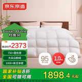 京东京造Duvet D'oie杜唯朵羽绒被 95%国产鹅绒被子冬季1000g 2*2.3米