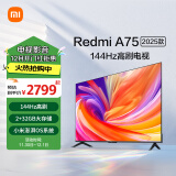 小米（MI）电视 2025款 144Hz高刷 2+32GB 小米澎湃OS 平板电视Redmi A75英寸 L75MA-RA 以旧换新