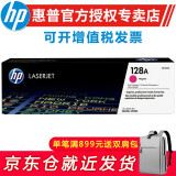 惠普（HP） CE320A 原装硒鼓 128A 适用CM1415fn CM1415fnw CP1525n打印机 CE323A 品红硒鼓（约1300页）