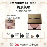 朱栈（red chamber）rc多用膏腮红眼影修容唇膏口红【煎茶灰棕】楠木生日礼物送女友