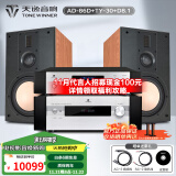 天逸（Winner）AD-86D合并式HIFI解码功放机发烧级立体声高保真HIFI组合蓝牙功放机 套餐6：搭配TY30CD + 惠威D8.1