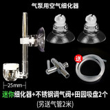 碧水风和鱼缸养鱼氧气泵空气细化器纳米氧气盘气泡石 迷你款细化器套餐 气盘直径12mm