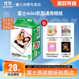 富士（FUJIFILM）拍立得相机相纸3寸迷你胶片mini SE/12/41/99/liplay/evo/link 3/7+/8/9/11/25/40//90/SP2相片纸 白边20张+草莓相册+相册