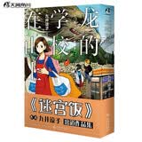 九井谅子作品集.龙的学校在山上 迷宫饭漫画作者九井谅子短篇集（收录九篇颇具“九井式”幽默的漫画）