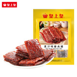皇上皇开袋即食独立零食猪肉脯果汁黑椒原味麻辣休闲解馋肉干熟食特产 果汁味猪肉脯80g