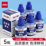得力（deli）白板笔墨水 白板笔补充液 易擦可加墨白板笔 S630白板笔墨水(蓝)(5瓶)