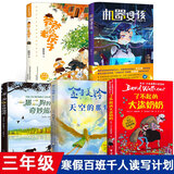 三年级全套5册百班千人 爷爷的老房子+天空的那头+一猫二狗的奇妙旅程+机器女孩+了不起的大盗奶奶正版书包邮 小学生3年级课外阅读书籍kq40 三年级5册