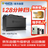 瓦尔塔（VARTA）汽车电瓶蓄电池启停 AGM H6 70AH 沃尔沃S60/奥迪/标致/别克