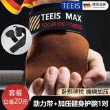 TEEIS德国助力带引体向上助力钩单杠专用抓手吊辅助器健身挂钩硬拉护腕 健身护腕一对+助力带丨套餐 均码丨80-200斤通用丨两只装