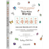 父母的语言 3000万词汇塑造学习型大脑 亲子沟通家庭正面管教育儿书籍 父母阅读养育男孩女孩教育孩子的书培养儿童