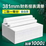 海之歐 381mm针式电脑打印纸132列全白一联二联三联四联银行流水纸a3财务报表进出口退税清单打印纸 381-2 二联一等分 白色 1000页-不撕边