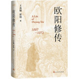 欧阳修传