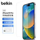 贝尔金（BELKIN）苹果15Pro钢化膜 iPhone15pro贴膜 9H防摔手机膜 德国肖特抑菌基材 OVA133