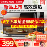 格兰仕（Galanz）新品大平板 家用微波炉微烤一体机 光波炉 700W20L容量家用智能多功能一体 按键式  新升级P2系列