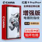 CAWA适用红魔9 Pro+钢化膜9sPro+游戏手机10 pro+全屏玻璃膜10pro保护贴膜无孔全透明电镀顺滑版秒贴仓 红魔9Pro/9sPro+全屏电镀钢化膜-1张
