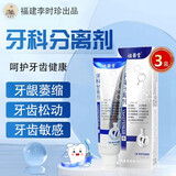 李时珍牙膏牙龈萎缩牙齿松动牙科分离剂专用重度固齿修复再生护牙小银管 牙科三盒装牙结石除去器口臭溶解专用的葯脱敏速傚