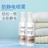 Jepoo衣物柔顺去皱防静电喷雾除静电持久防毛躁头发去静电便携式 2瓶装*100ml 100ml*2瓶