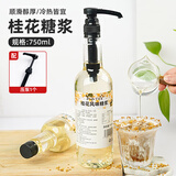 艾可芙糖浆甘蔗糖冰糖果葡奶茶店专用柠檬茶咖啡茶饮调酒商用家用材料 桂花糖浆750ml+压头