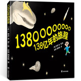 一年级套装7册 天边最亮的星迷路的小孩一个像海的地方138亿年的旅程阳光空气花和水甜点真好吃猫哈拉商店小学生必读课外书阅读书籍KQ36 138亿年的旅程