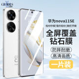 古雷斯 适用华为nova11se钢化膜 华为nova11SE钢化膜 全屏高清超薄防指纹防摔防磨无白边贴膜