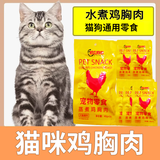 企腾星选宠物蒸煮鸡胸肉猫咪零食补水链宠幼猫专用水煮鸡胸肉狗狗吃的鸡肉 【13袋】即食鸡胸肉 40g/袋