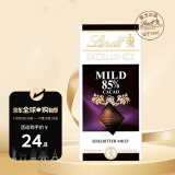 瑞士莲（lindt）卓越系列特醇排装85%可可牛奶黑巧克力100g送男女友生日礼物零食