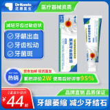 近藤医生医用牙齿脱敏膏牙膏牙齿松动牙齿过敏牙龈出血牙菌斑牙龈炎症