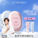 柳丝木（Ositree）【鹿晗同款】动感骄阳美白防晒乳高倍物理防晒霜 粉60g+蓝60g