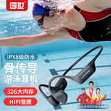 园世骨传导蓝牙耳机游泳耳机防水运动耳机跑步ipx8水下自带内存MP3无线不入耳 32G内存丨无损音质丨Alpha2灰色