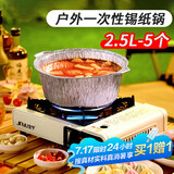 杰凯诺户外锡纸锅一次性火锅专用锅具卡式炉露营炊具加厚铝箔 2.5L 5个