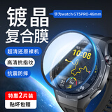 Smorss【2片精装】适用华为手表GT5Pro非钢化膜华为watch gt5Pro保护膜手表膜全胶复合膜全屏贴膜46mm