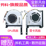 劳科（LAOKE） 华硕飞行堡垒8 天选FA506  FX506LU FA706 FX706散热风扇 CPU显卡风扇一对